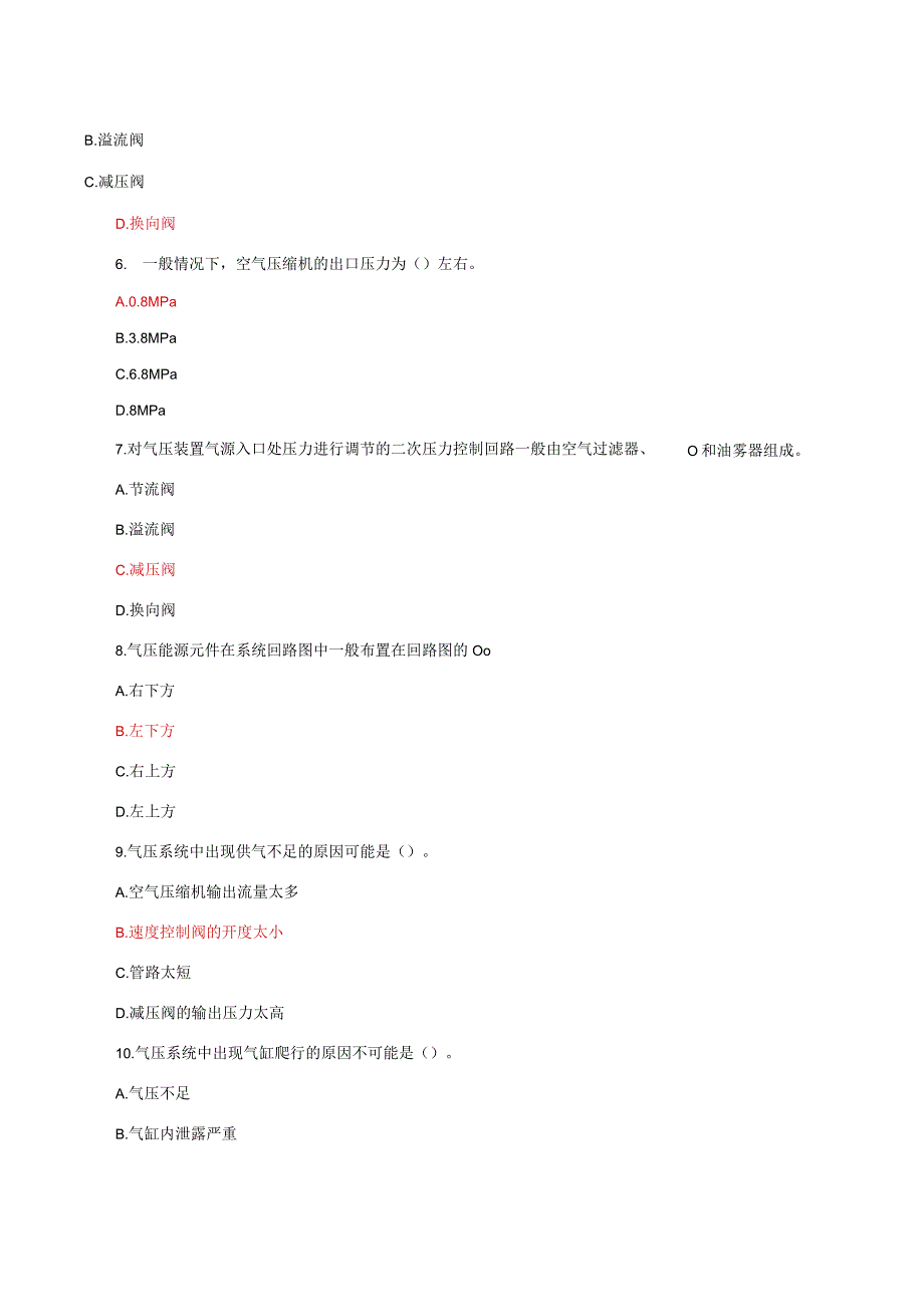 国家开放大学电大液压与气压传动机考形考自测题库及答案.docx_第2页