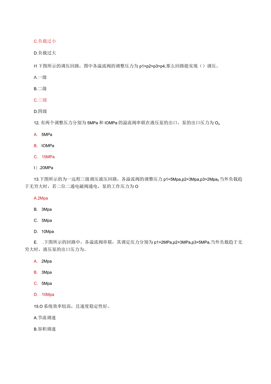 国家开放大学电大液压与气压传动机考形考自测题库及答案.docx_第3页