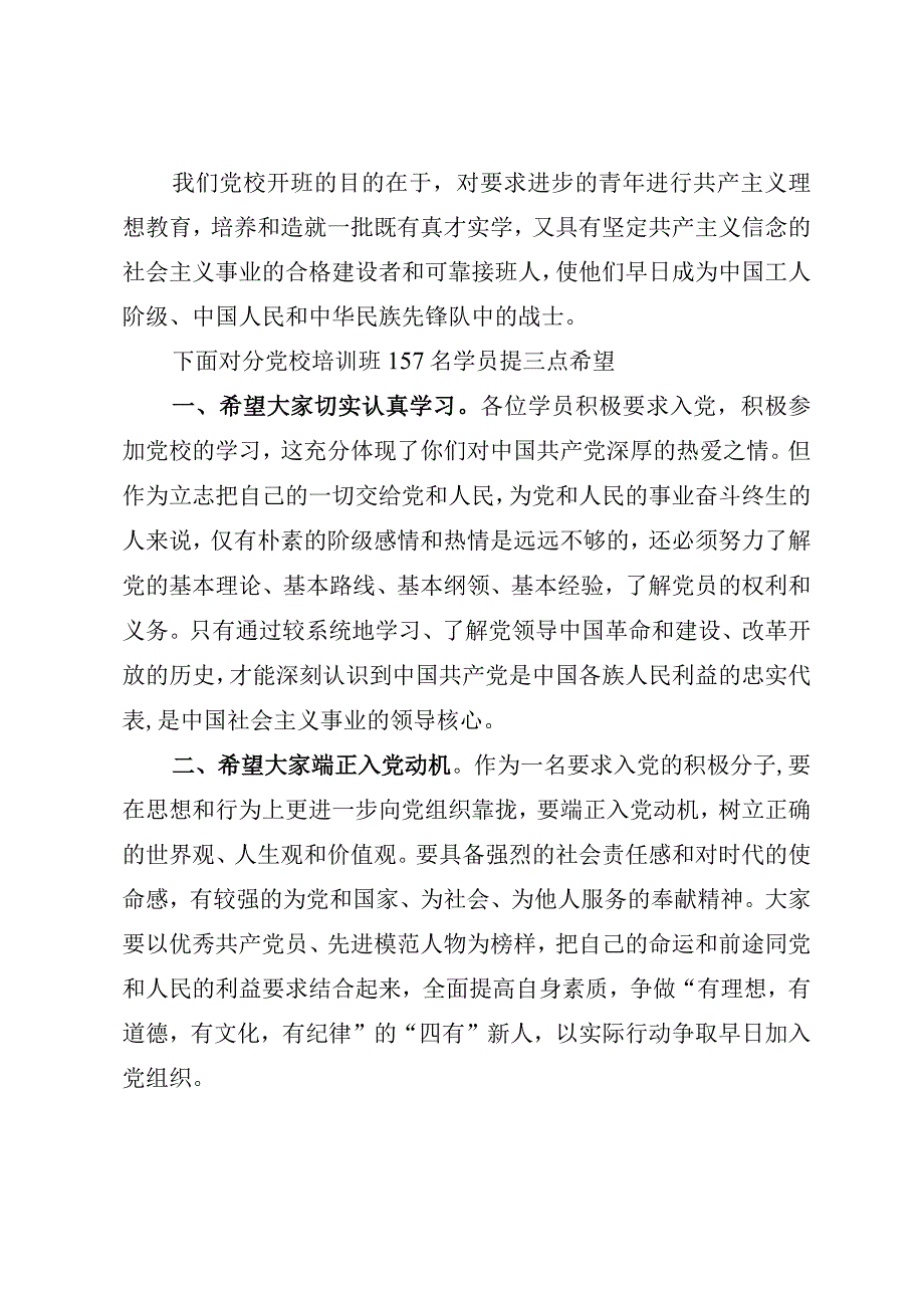 在2023年党校入党积极分子培训班开班典礼上的讲话参考模板.docx_第2页