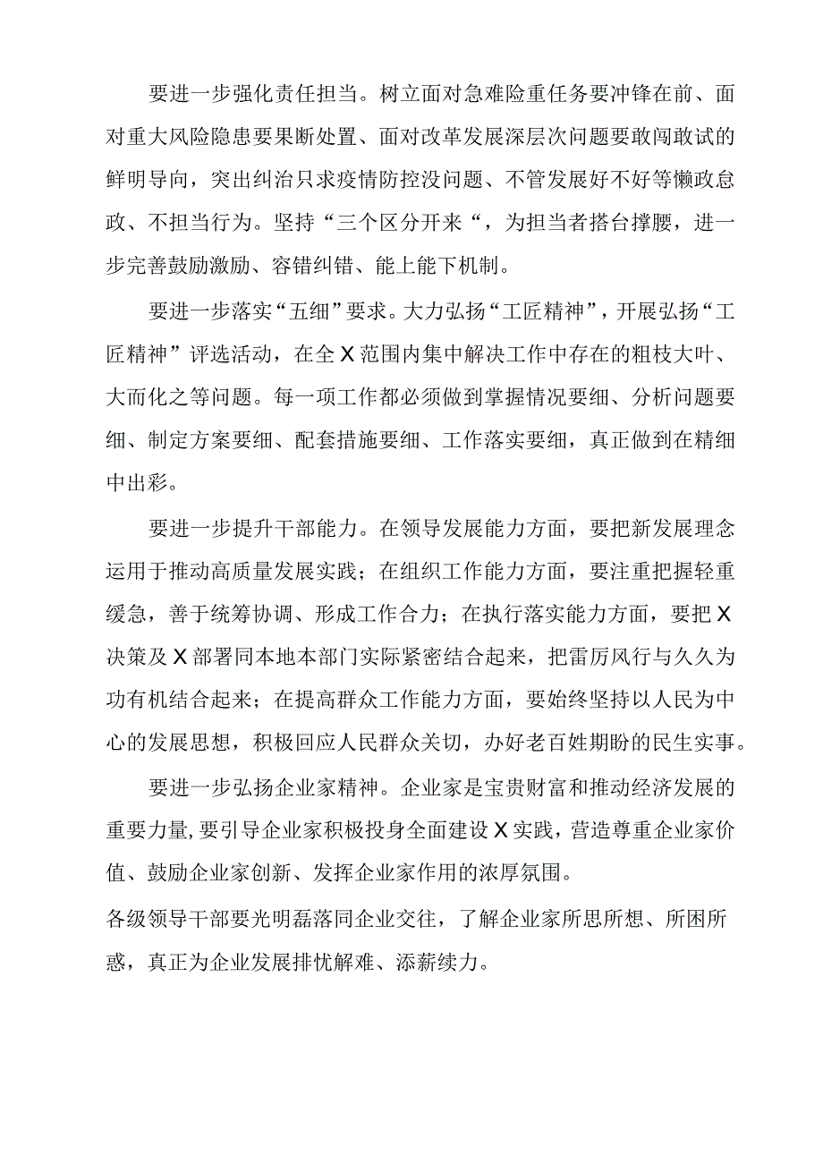 在作风建设会议上的讲话.docx_第2页