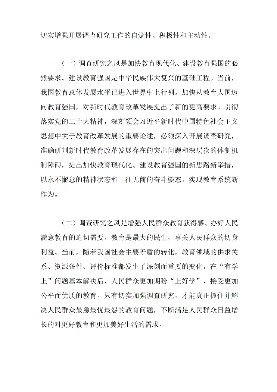 在全市系统调查研究工作部署会上的讲话.docx_第2页