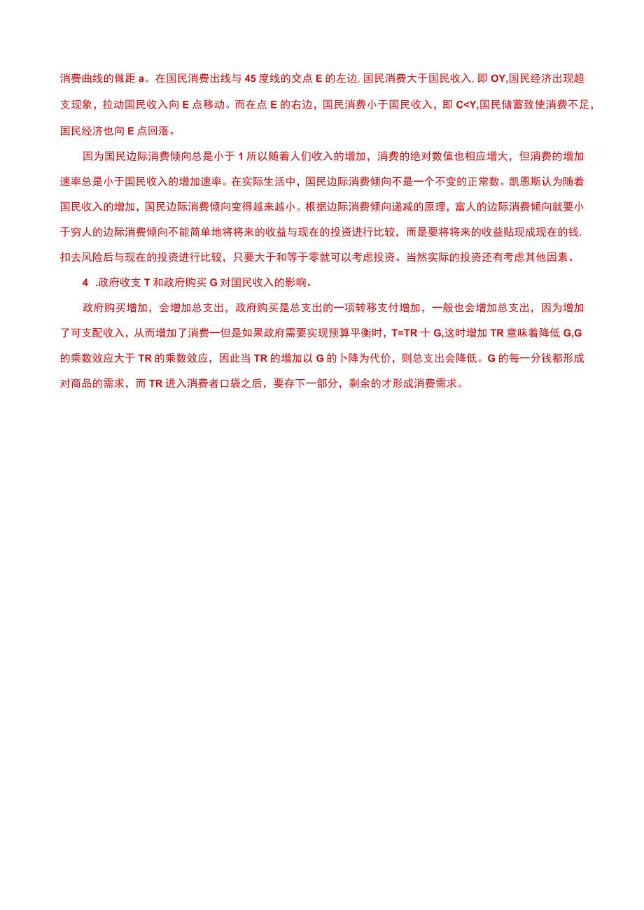 国家开放大学一网一平台电大西方经济学经济学本形考任务4理论分析题及答案.docx_第2页