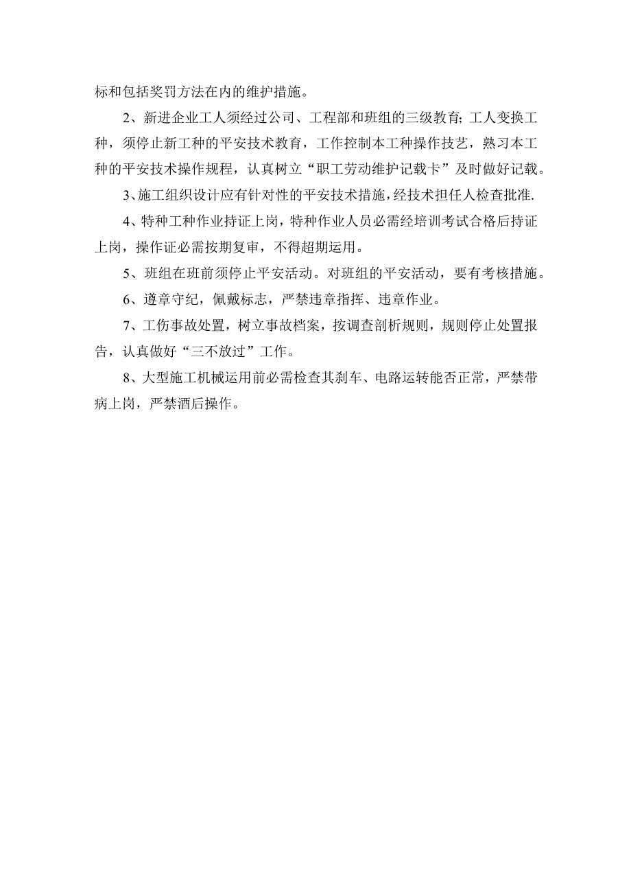 园林绿化工程安全文明施工技术标准.docx_第2页