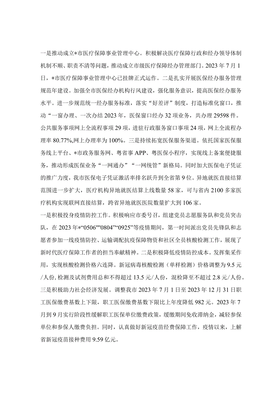 在2023年医疗保障工作会议上的讲话稿.docx_第3页