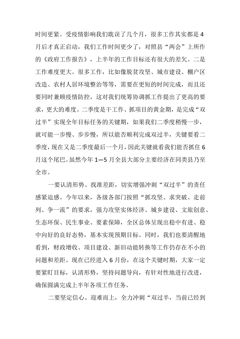 在二季度全县经济运行调度会上的主持讲话.docx_第2页