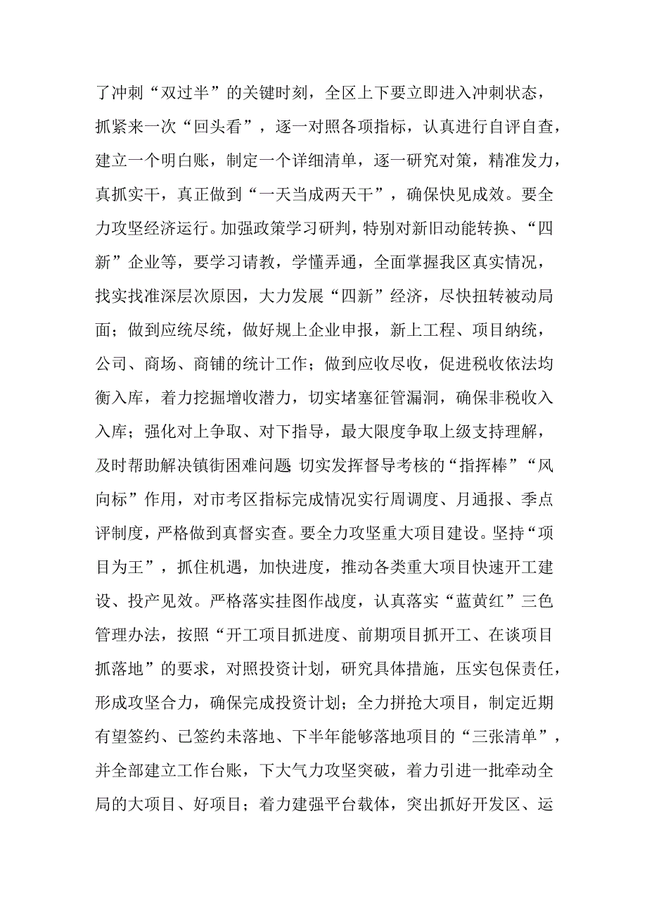 在二季度全县经济运行调度会上的主持讲话.docx_第3页