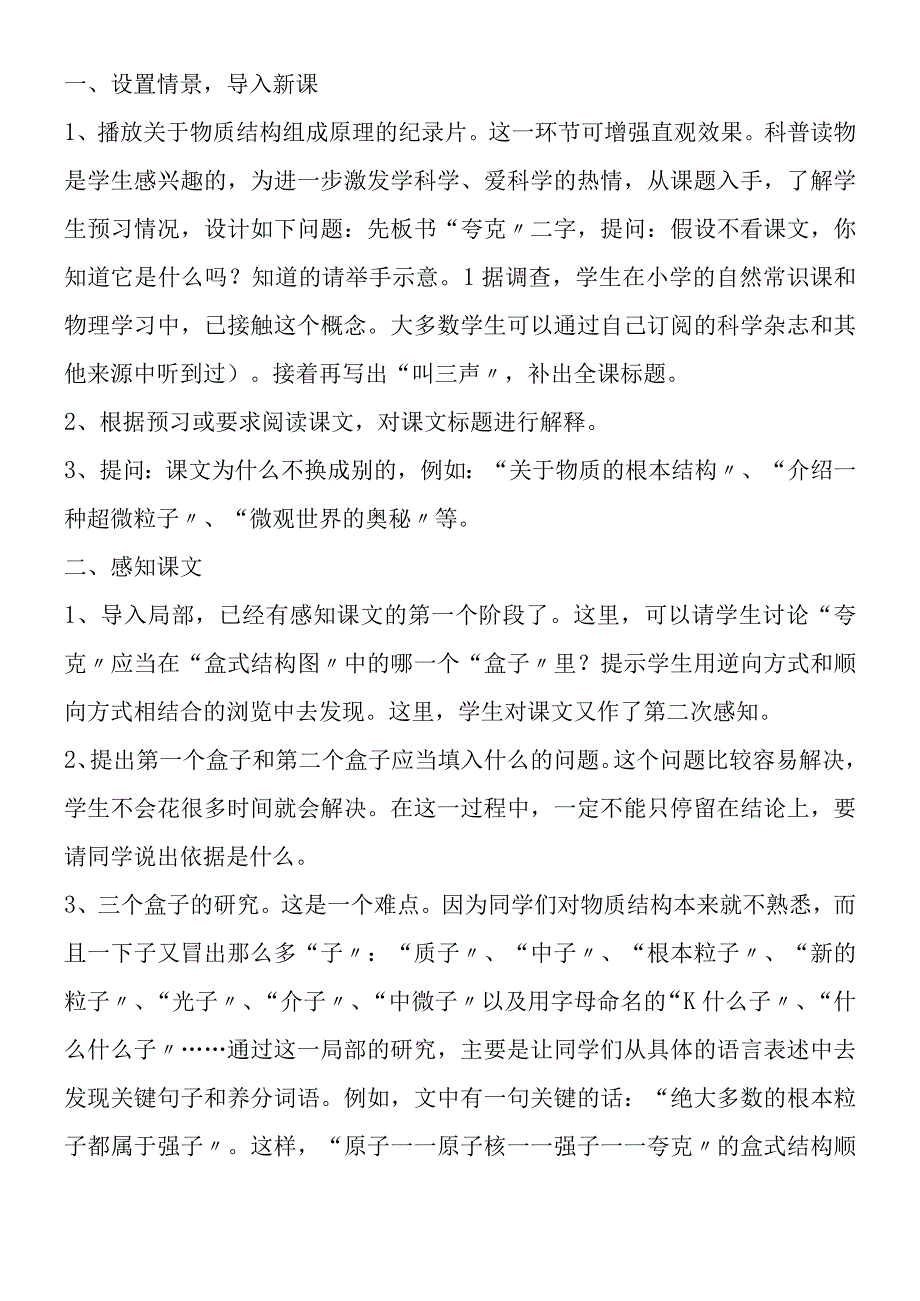 叫三声夸克说课稿.docx_第2页