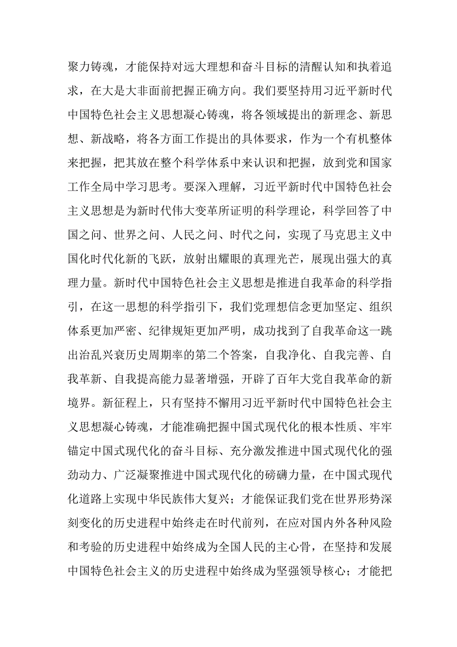 在2023年学习贯彻主题教育动员部署会议上的讲话发言提纲材料2篇.docx_第3页