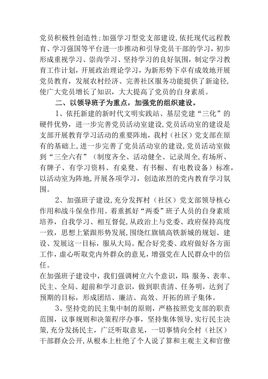 在2023年村社区党员大会上作的工作报告.docx_第2页