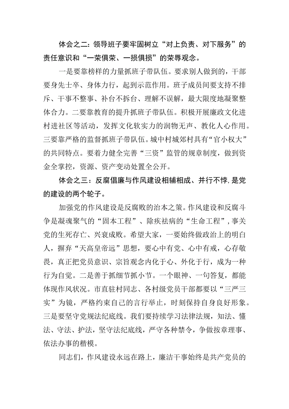 在农村基层廉政讲座上的发言.docx_第2页