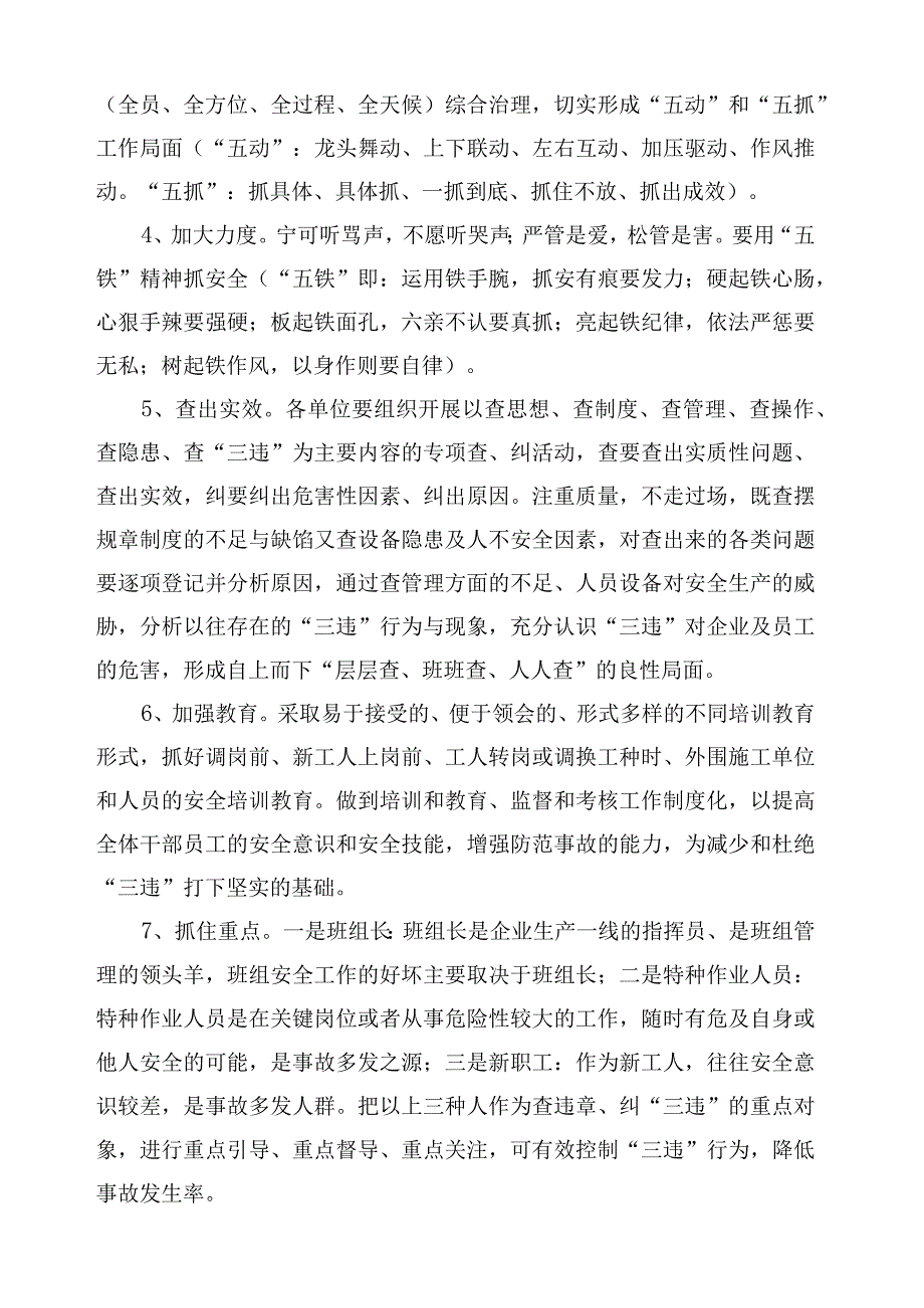 反三违活动方案.docx_第3页