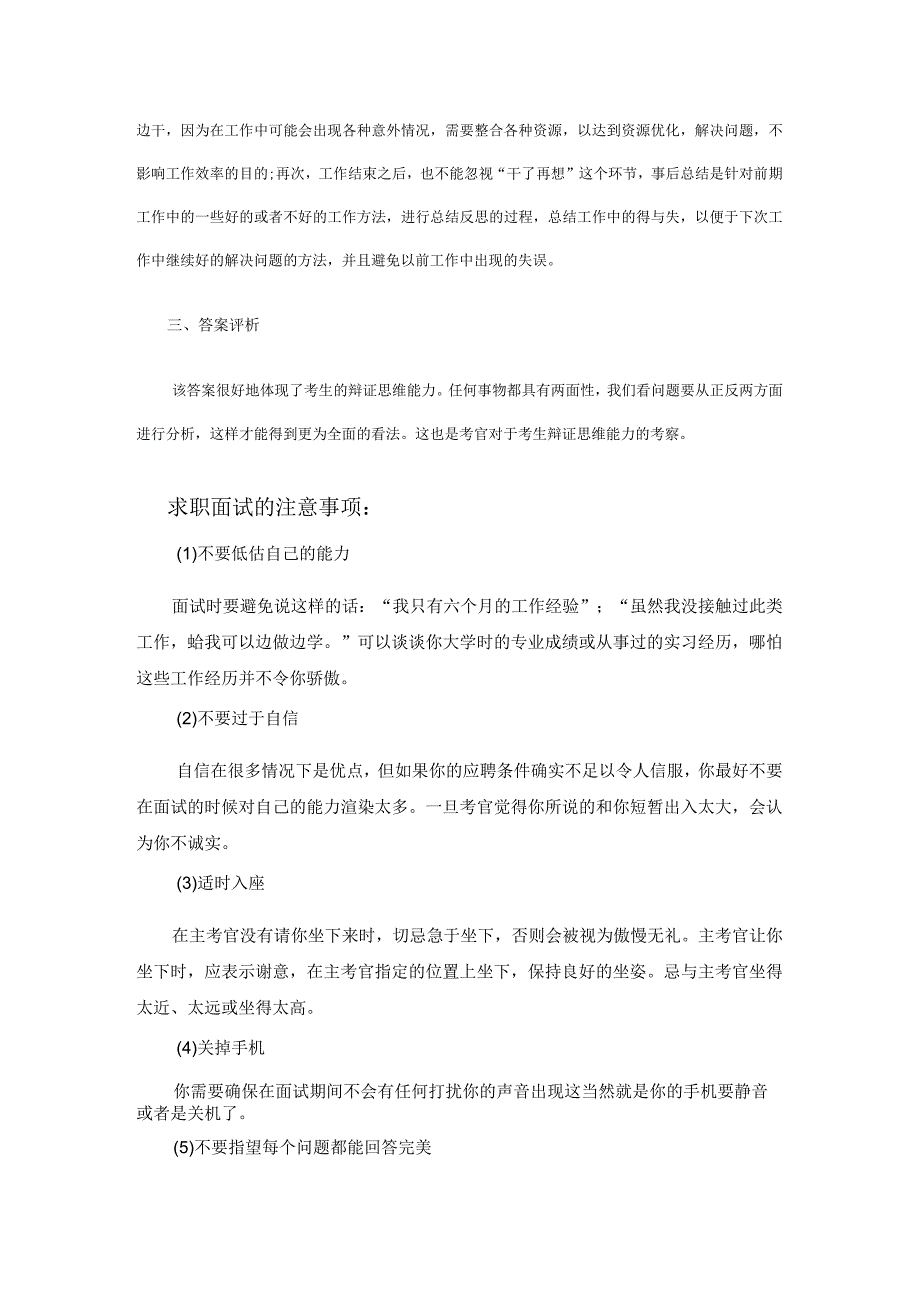 国家公务员无领导小组讨论面试经典真题解析范文.docx_第2页