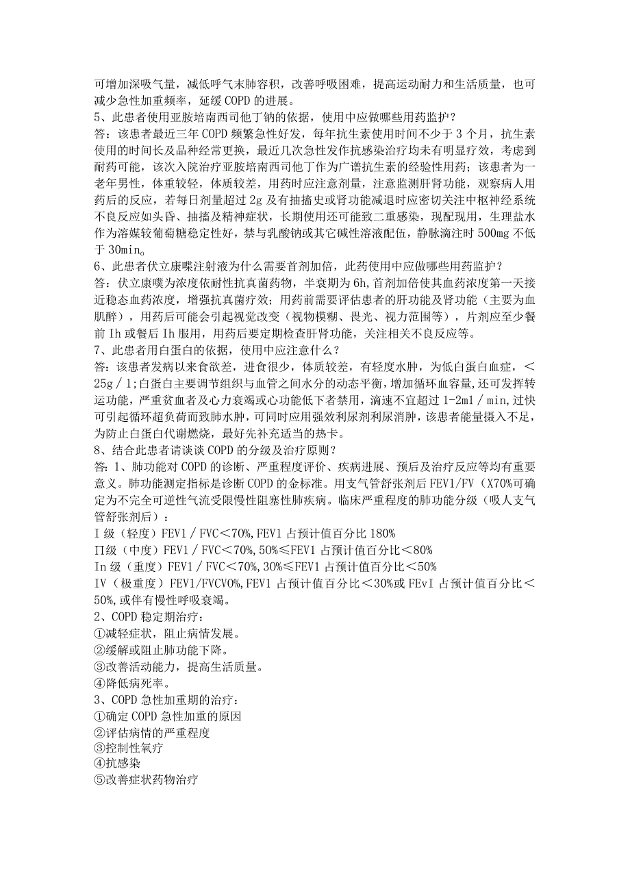 四川省人民医院卫生部临床药师培训基地县级医院抗感染专业案例考试题三.docx_第3页