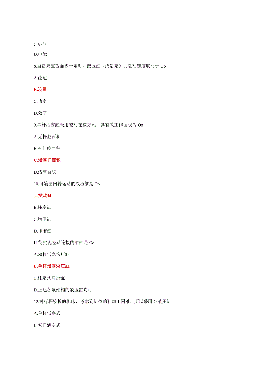 国家开放大学电大液压与气压传动机考形考自测7题库及答案.docx_第2页