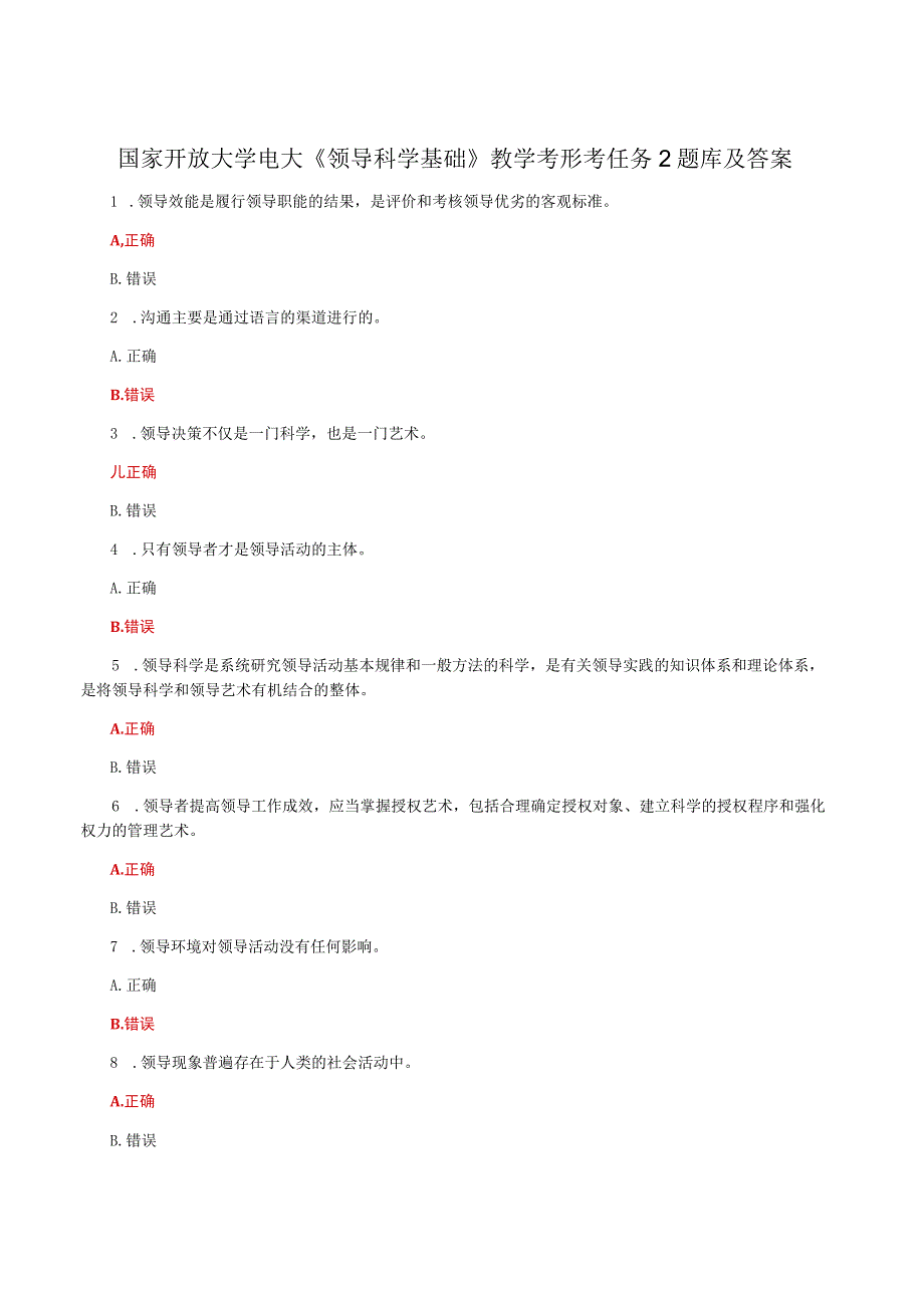 国家开放大学电大领导科学基础教学考形考任务2题库及答案.docx_第1页