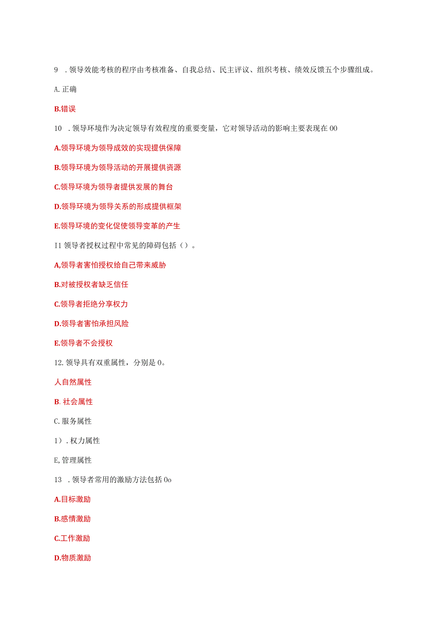 国家开放大学电大领导科学基础教学考形考任务2题库及答案.docx_第2页