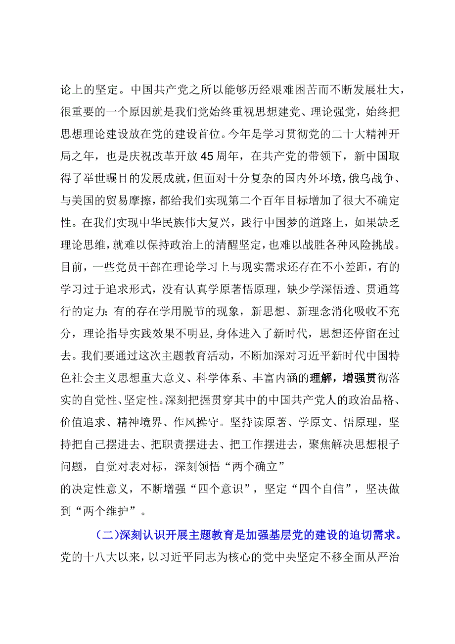 在2023年XX国有企业党内主题教育动员会议上的讲话参考模板.docx_第2页