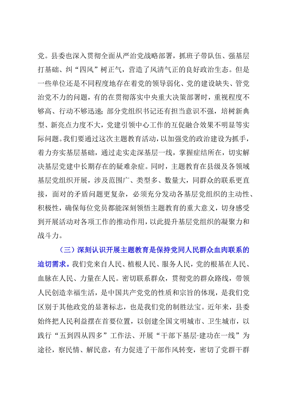 在2023年XX国有企业党内主题教育动员会议上的讲话参考模板.docx_第3页