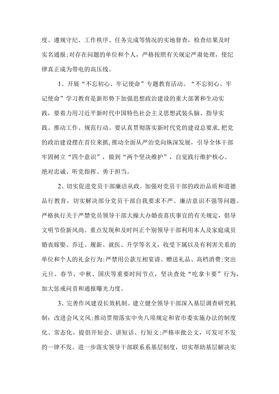 发改委党风廉政建设计划.docx_第3页