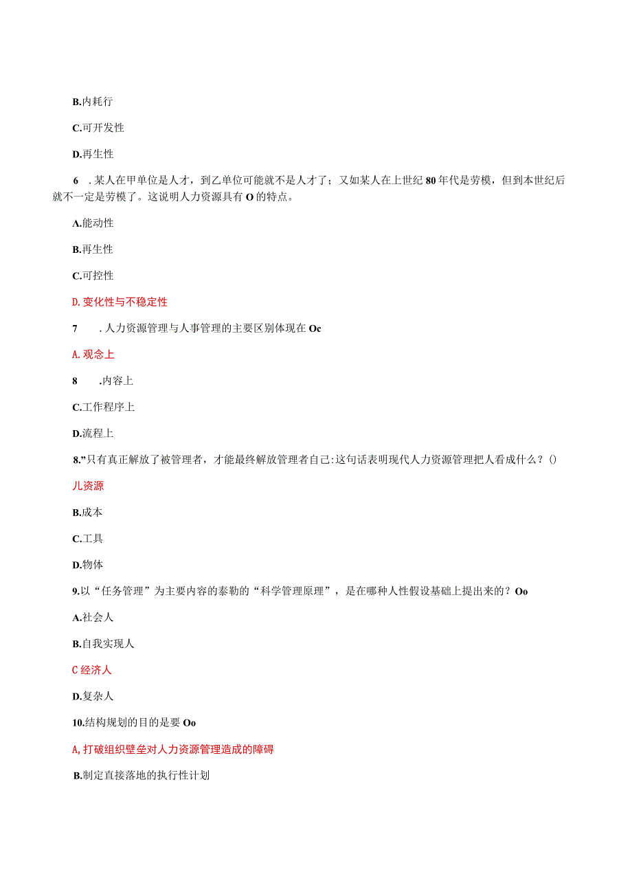 国家开放大学电大人力资源管理形考任务网考单选题题库及答案.docx_第2页