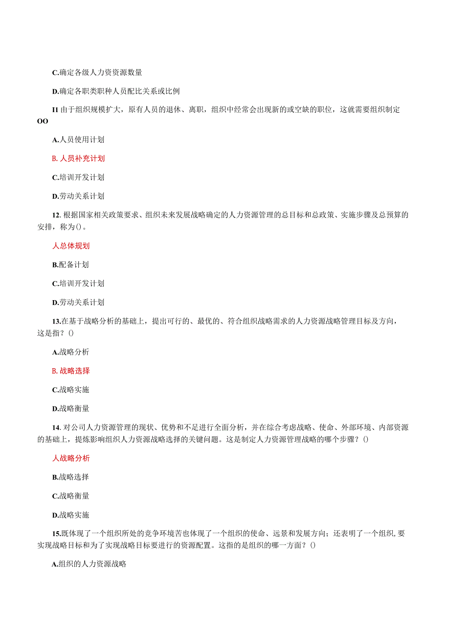 国家开放大学电大人力资源管理形考任务网考单选题题库及答案.docx_第3页