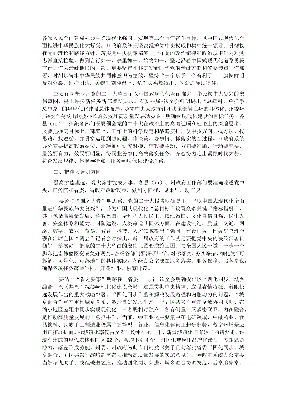 在2023年政府系统办公室工作暨业务培训会议上的讲话.docx_第2页