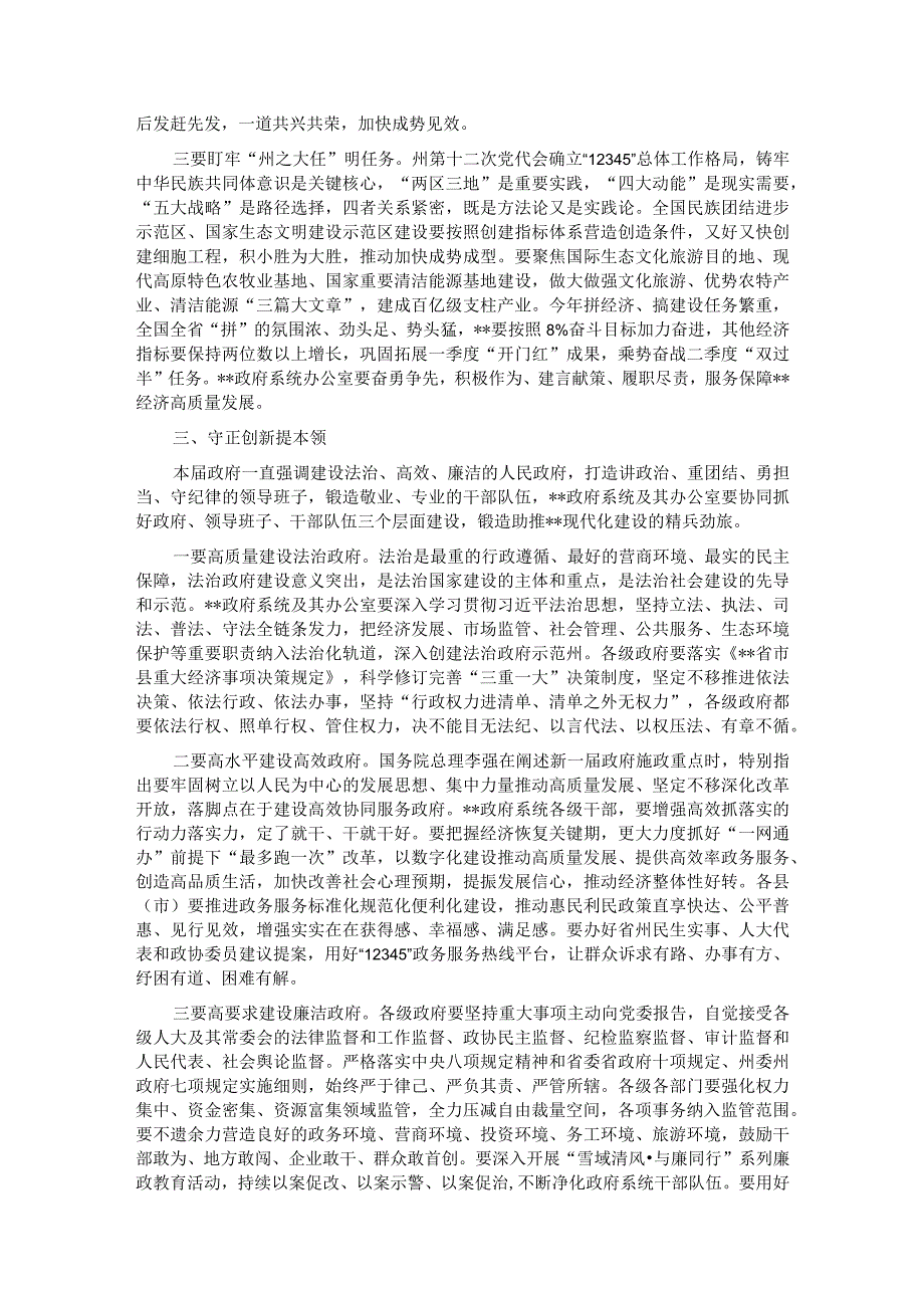 在2023年政府系统办公室工作暨业务培训会议上的讲话.docx_第3页