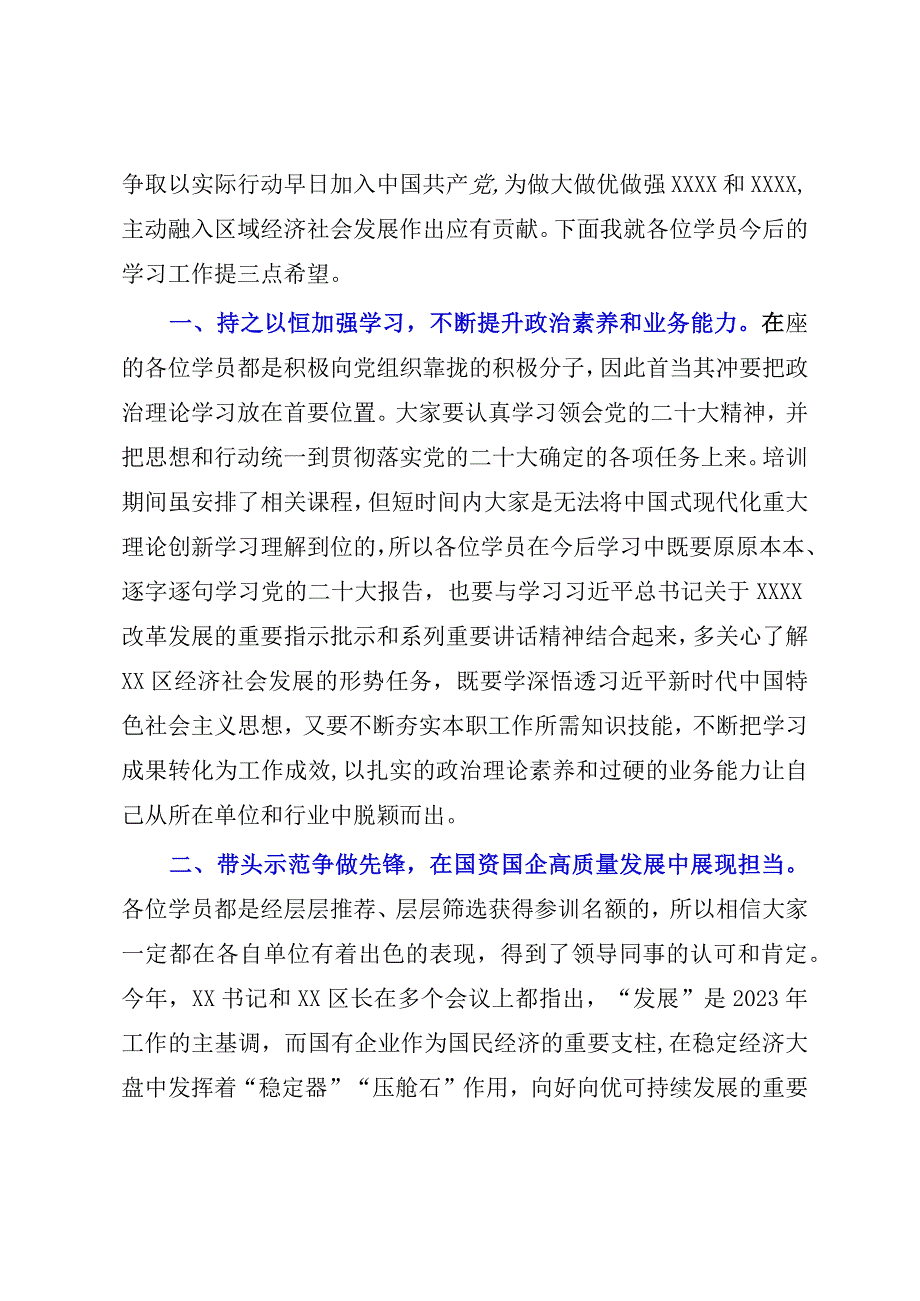 在2023年国企入党积极分子培训班结业仪式上的讲话参考模板.docx_第2页