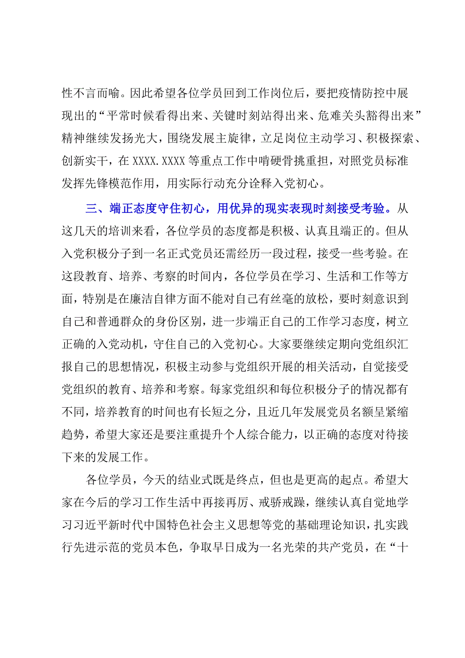 在2023年国企入党积极分子培训班结业仪式上的讲话参考模板.docx_第3页