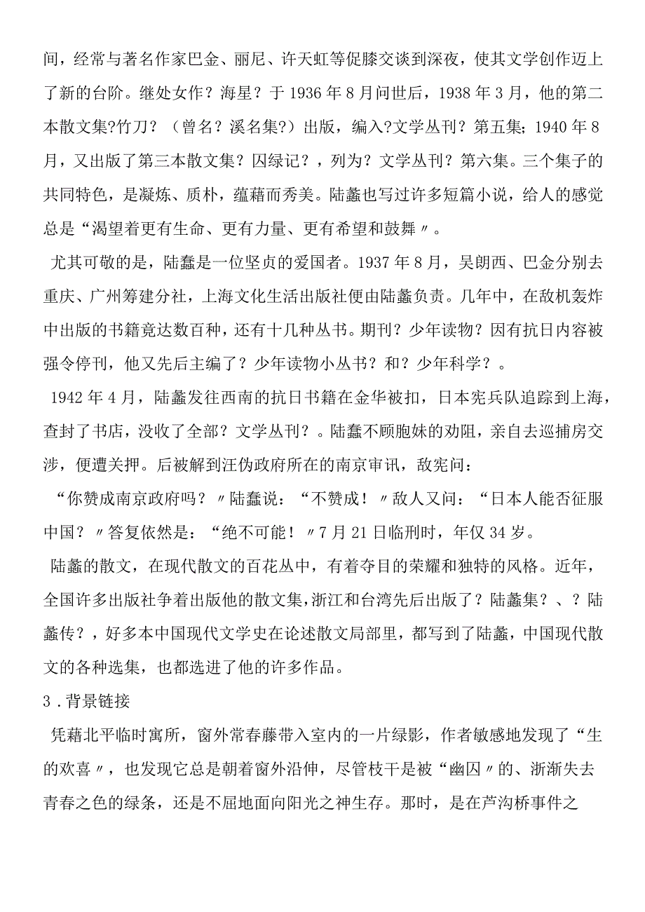 囚绿记基础知识及同步练习.docx_第2页