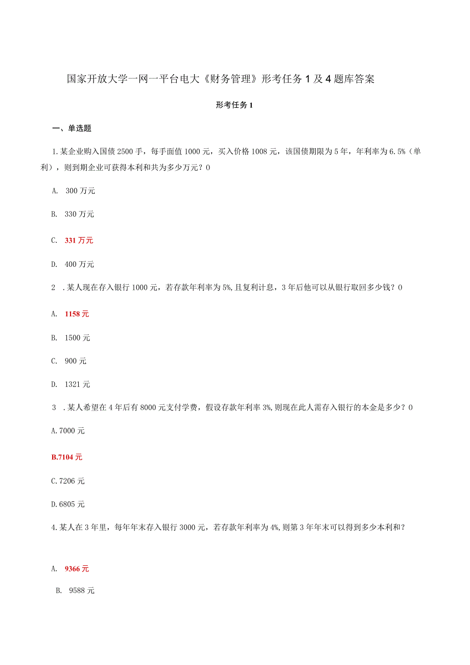 国家开放大学一网一平台电大财务管理形考任务1及4题库答案.docx_第1页