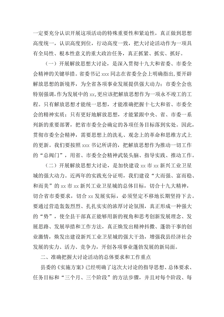 在全县党员干部中开展解放思想大讨论活动动员大会上的讲话.docx_第2页