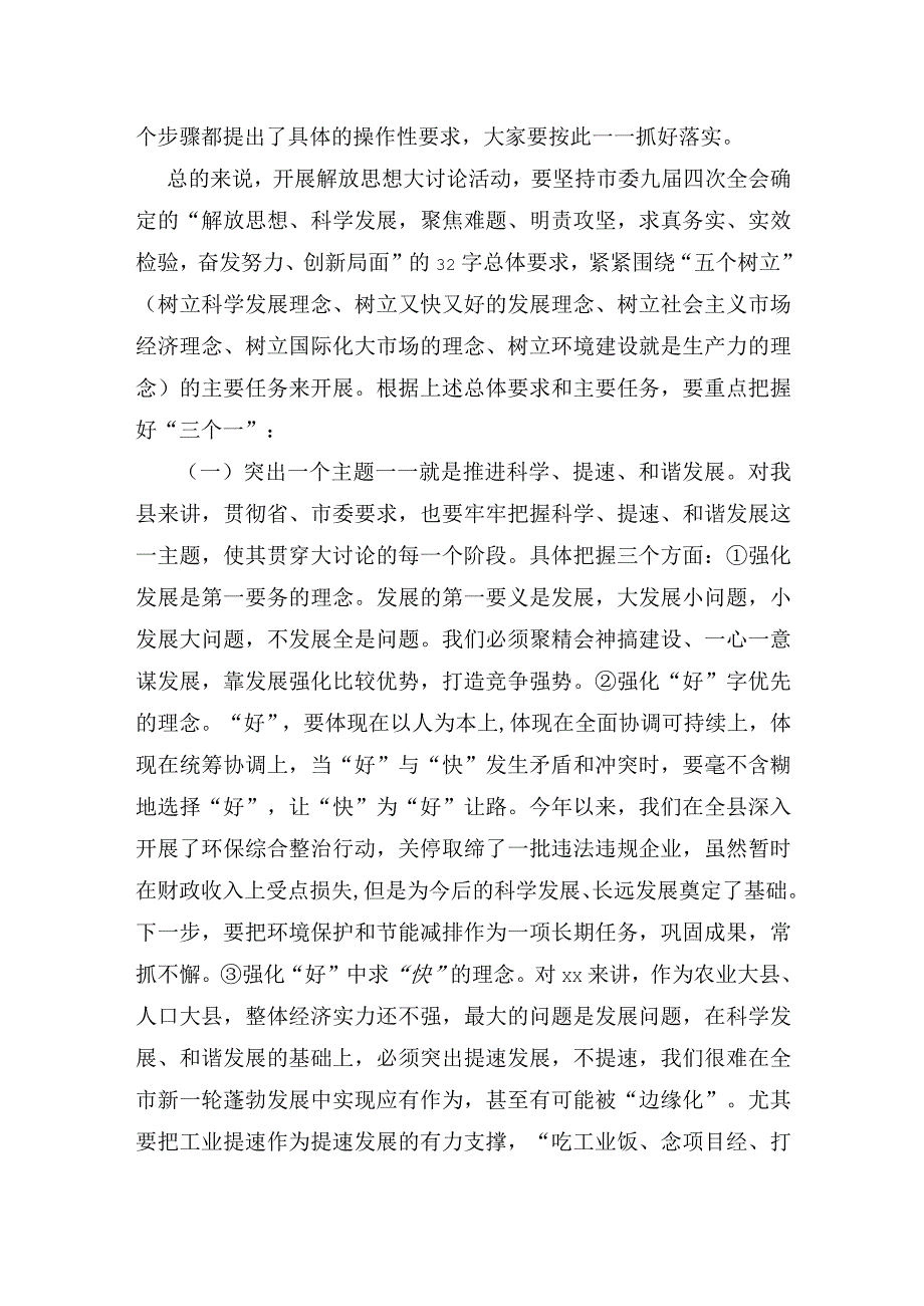 在全县党员干部中开展解放思想大讨论活动动员大会上的讲话.docx_第3页