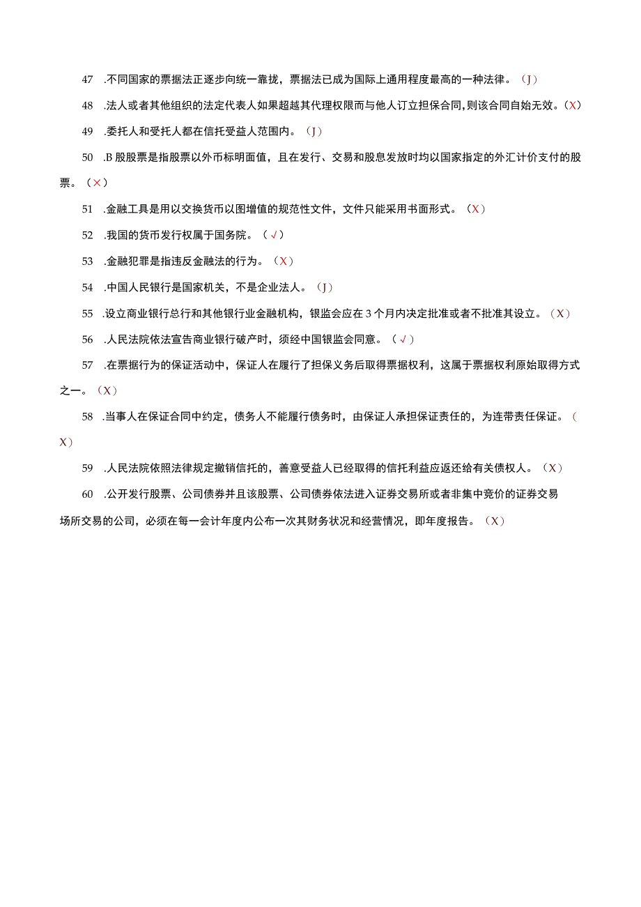 国家开放大学电大本科金融法规判断题题库及答案试卷号：1049.docx_第3页