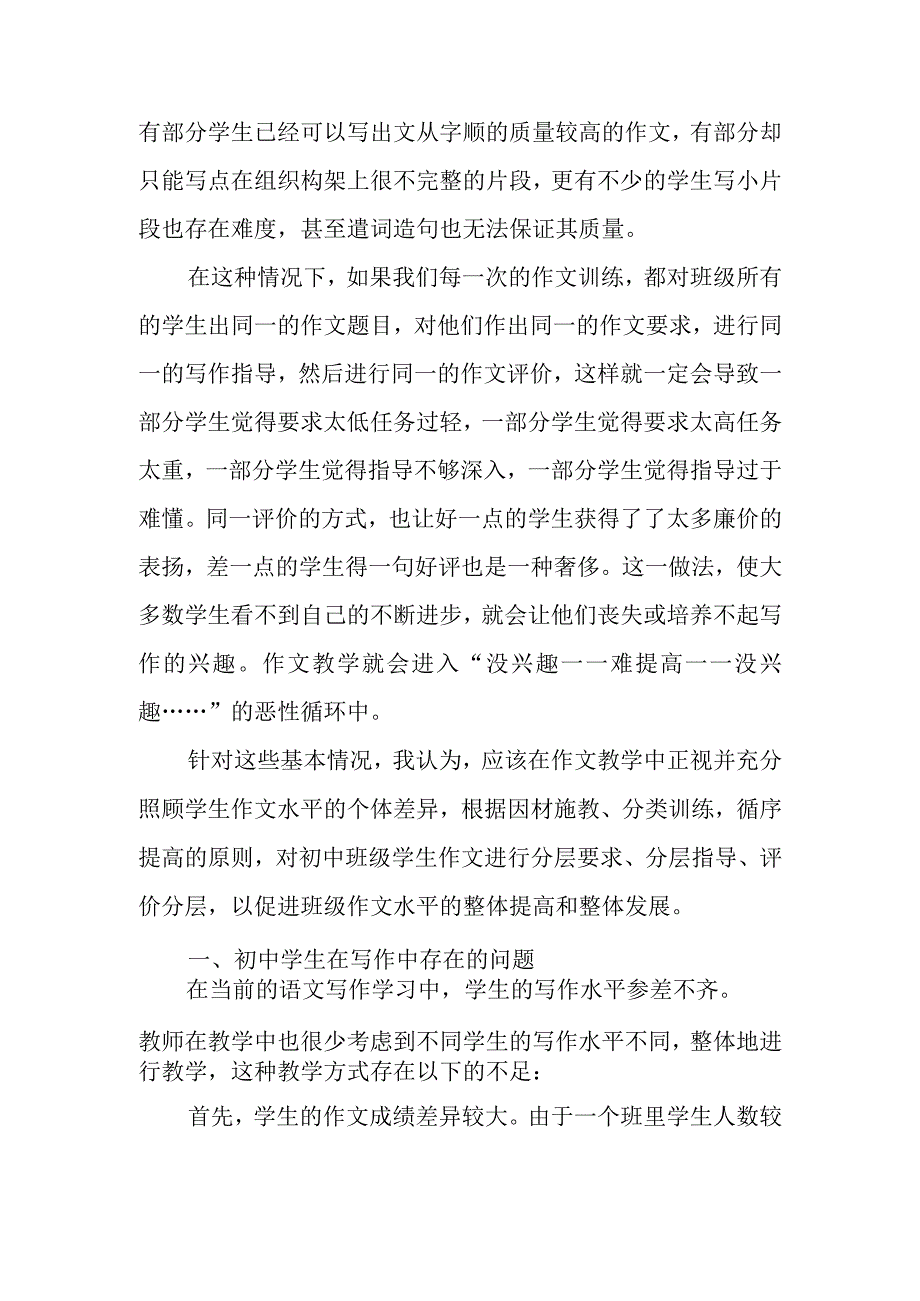 双减教学论文双减背景下初中作文分层教学的策略.docx_第2页