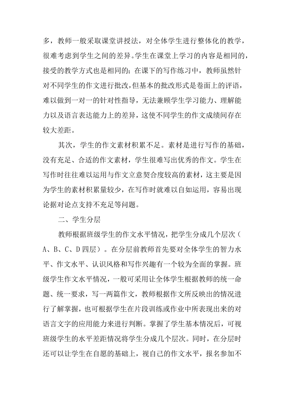 双减教学论文双减背景下初中作文分层教学的策略.docx_第3页