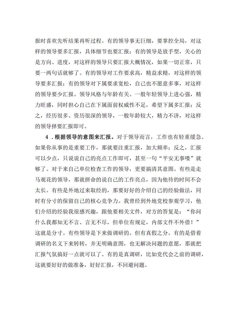 向领导汇报要因领导而异.docx_第2页