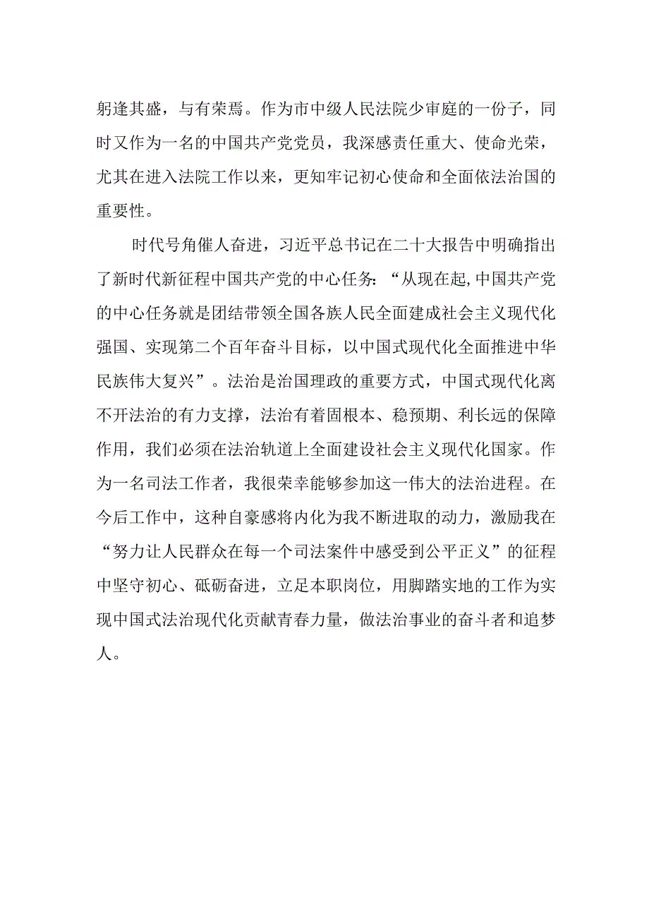 司法工作者学习党的二十大精神心得体会.docx_第2页