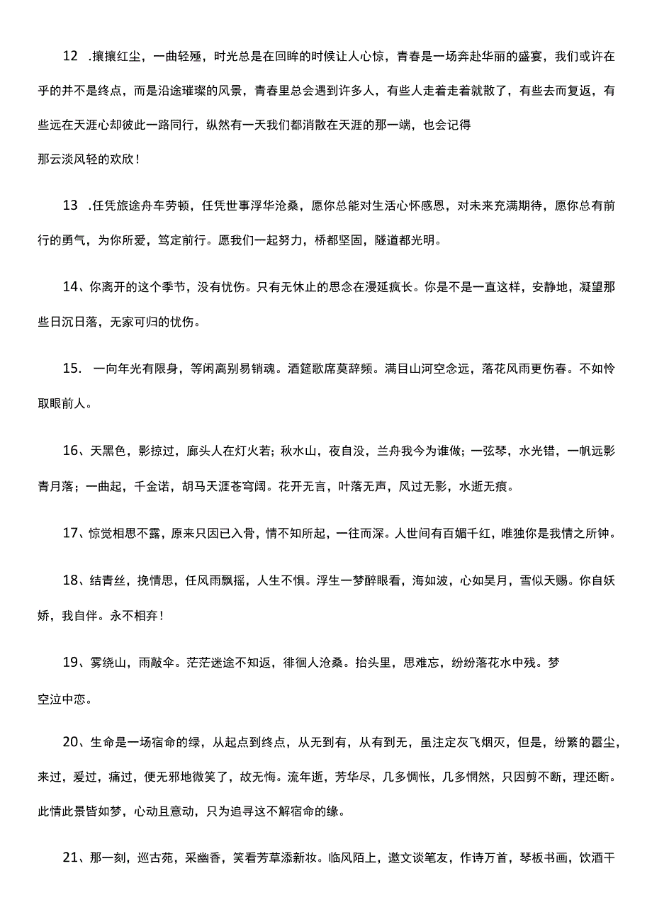 唯美古风句子.docx_第2页