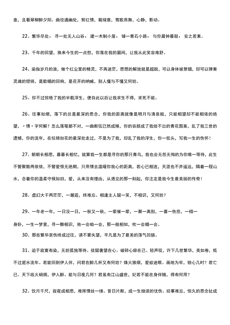 唯美古风句子.docx_第3页