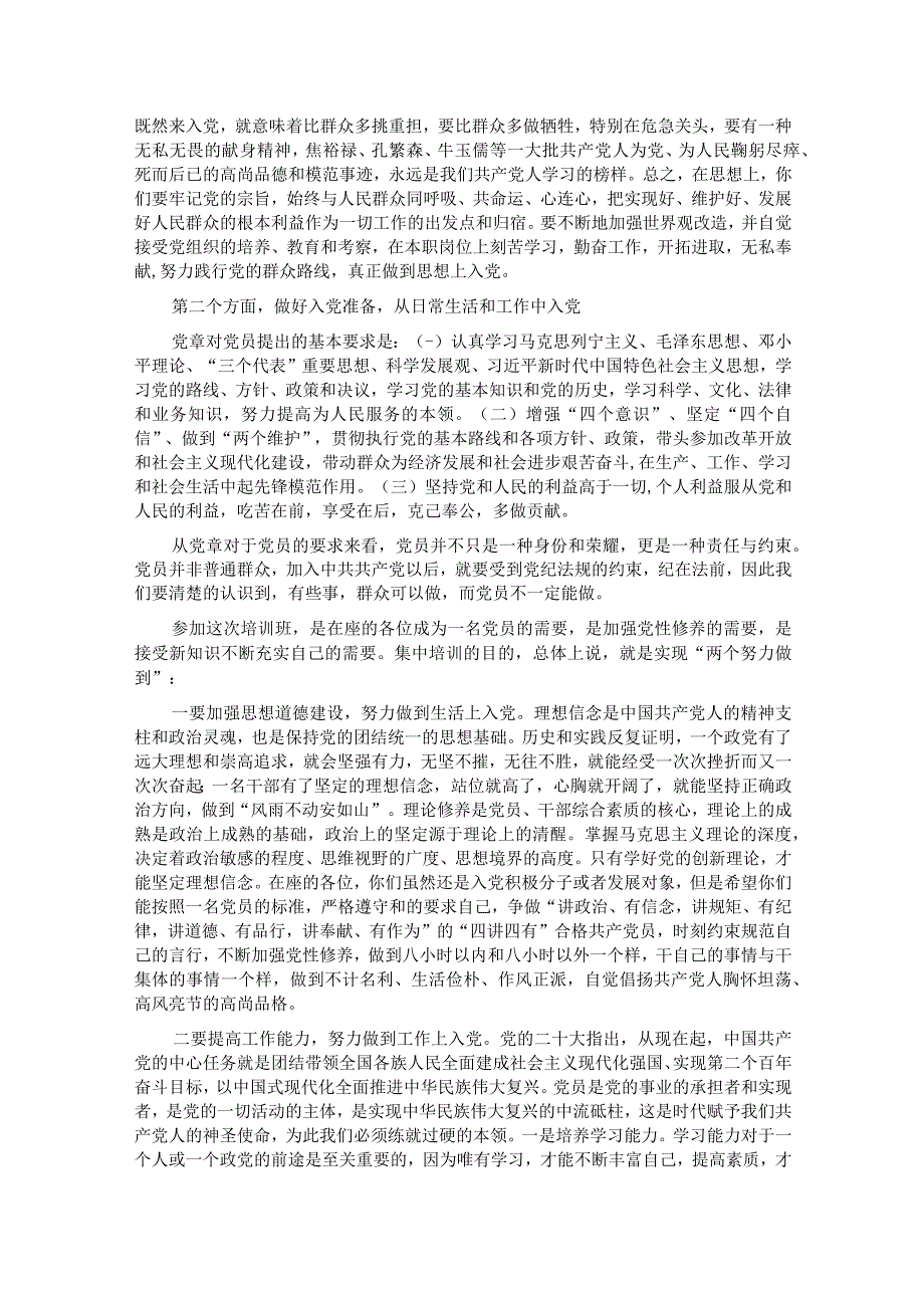 在2023年全县党员发展对象培训班上的辅导报告.docx_第2页