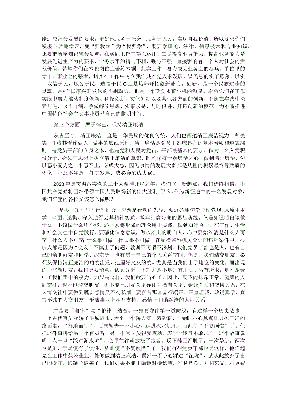 在2023年全县党员发展对象培训班上的辅导报告.docx_第3页