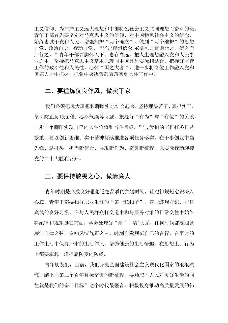 喜迎二十大奋进新征程青年演讲比赛演讲稿.docx_第2页