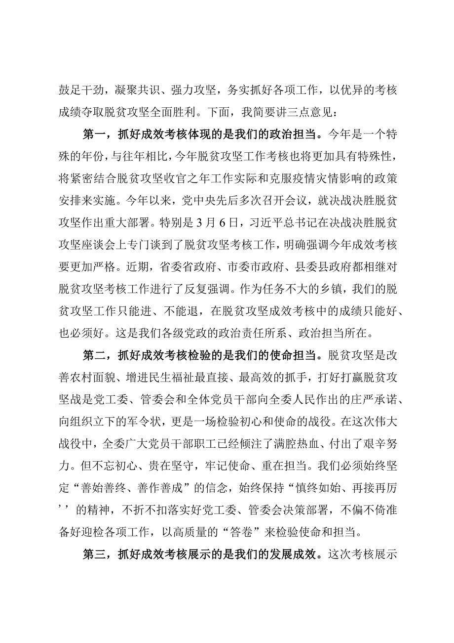 在乡镇脱贫攻坚成效考核市际交叉工作部署会上的讲话.docx_第2页