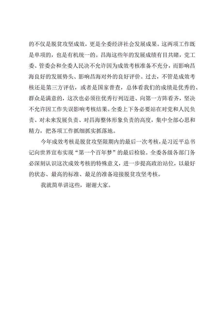 在乡镇脱贫攻坚成效考核市际交叉工作部署会上的讲话.docx_第3页