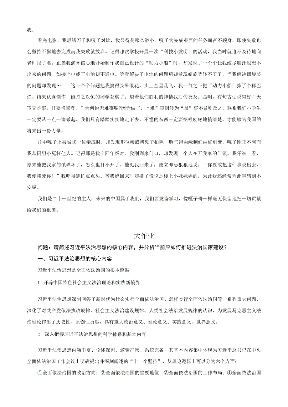 国家开放大学电大形势与政策学习行为表现及大作业答案(1).docx_第2页