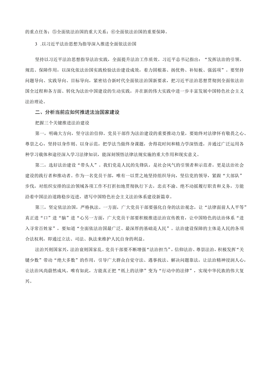 国家开放大学电大形势与政策学习行为表现及大作业答案(1).docx_第3页