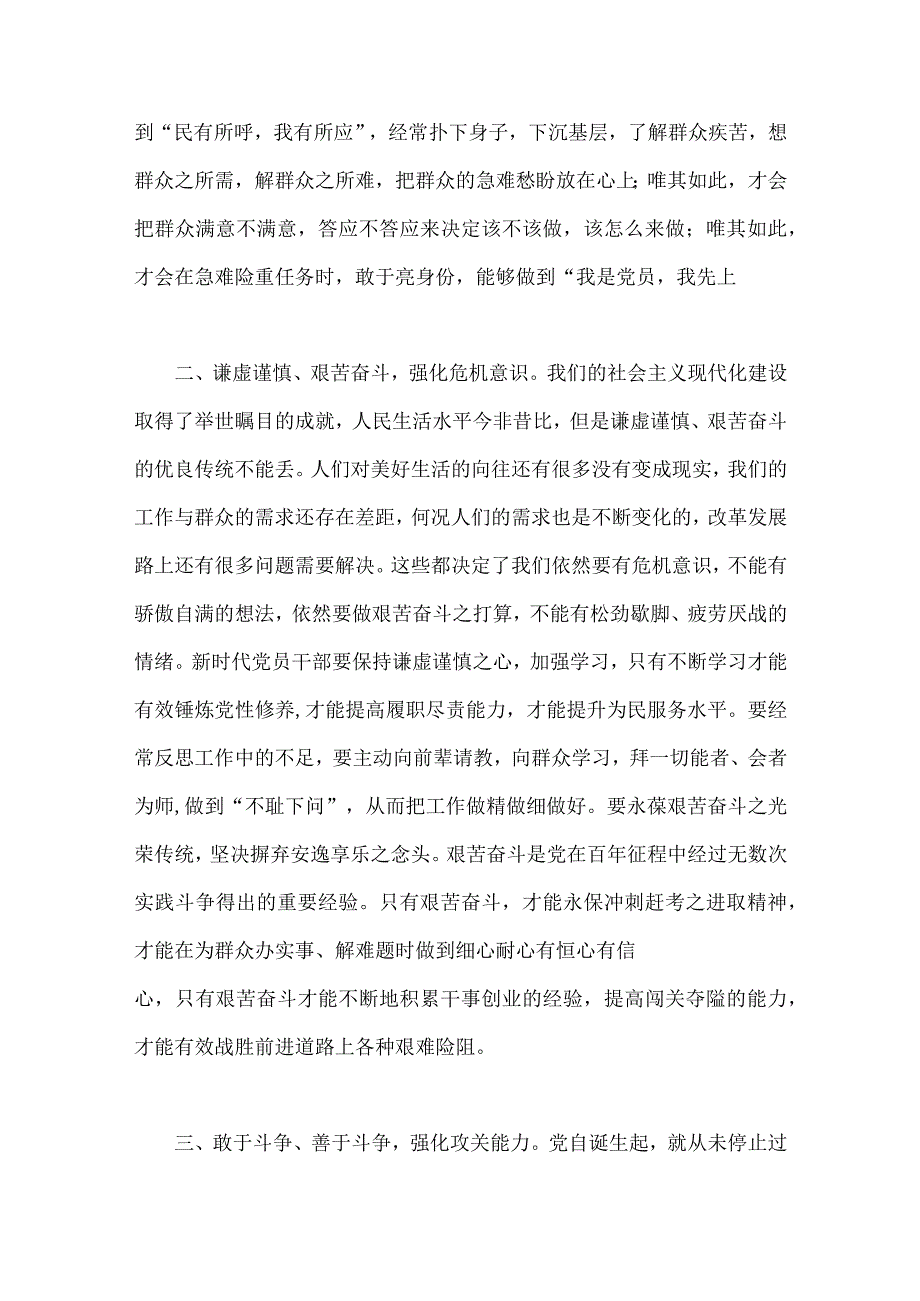 合编2篇文2023年全面牢记三个务必专题学习交流研讨心得发言材料.docx_第2页