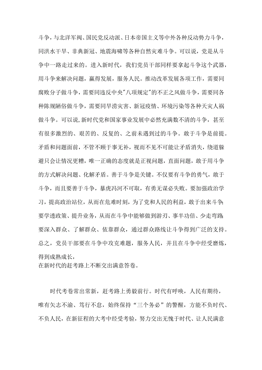 合编2篇文2023年全面牢记三个务必专题学习交流研讨心得发言材料.docx_第3页