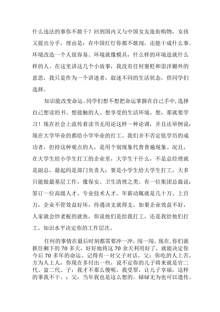 向典型人物的交流发言.docx_第2页